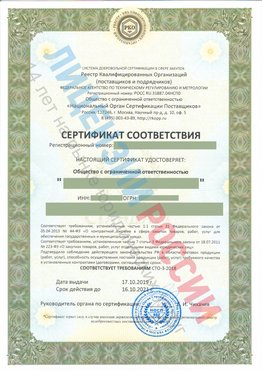 Сертификат соответствия СТО-3-2018 Веселый Свидетельство РКОпп